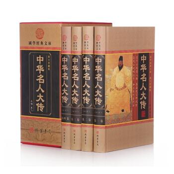 中华名人传记