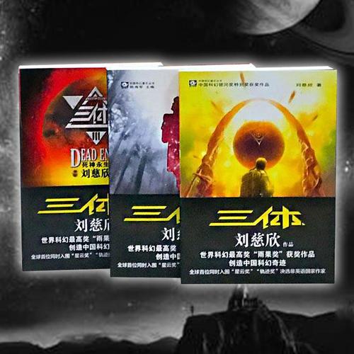 刘慈欣的电子书作品集