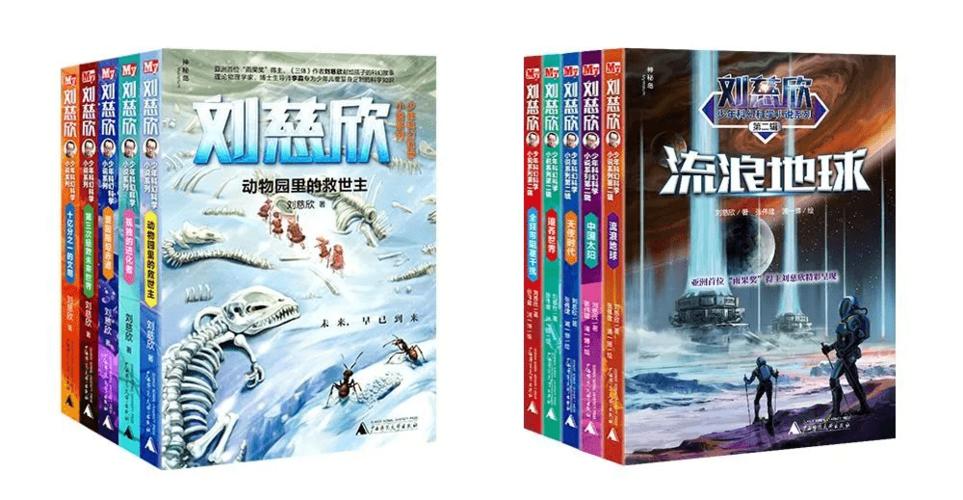 刘慈欣的电子书作品集