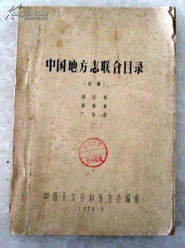 地方志
