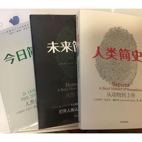 人类简史、今日简史、未来简史、时间简史、宇宙简史、简史