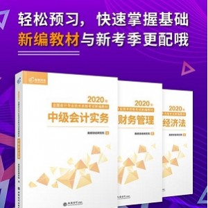 官方教材：2022年中级会计经济法电子版