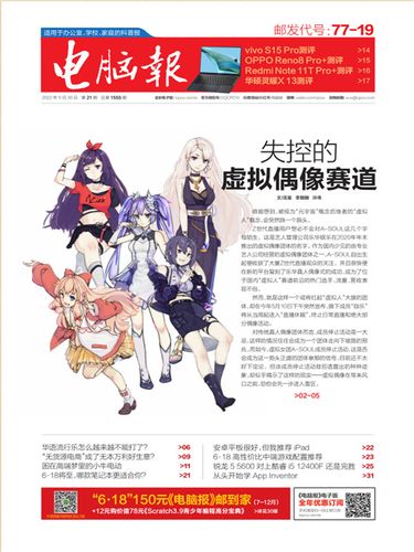 电脑报:2022年1-4期
