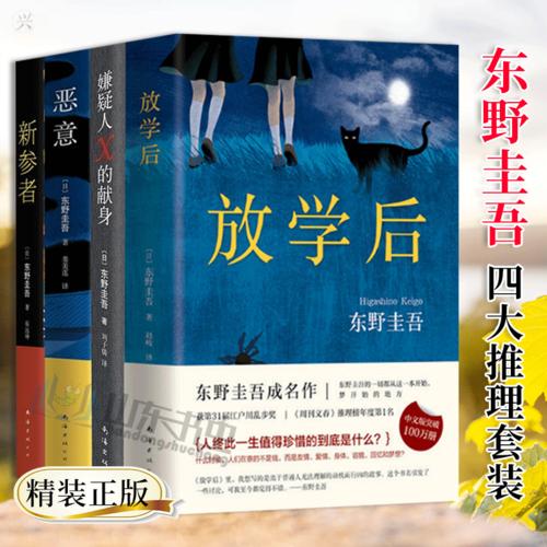 日本悬疑推理小说集