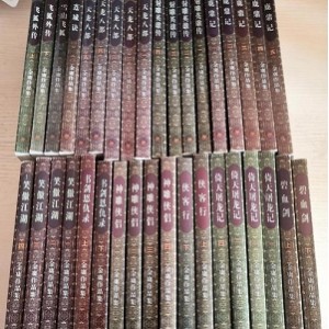 金庸全集