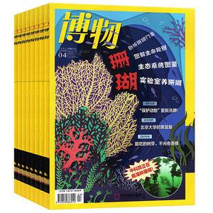 博物杂志更新：最新的博物杂志内容发布