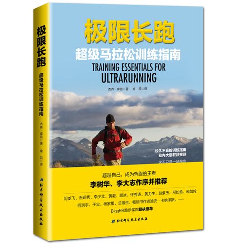畅销日本的超慢跑书籍,效果惊人的好书推荐