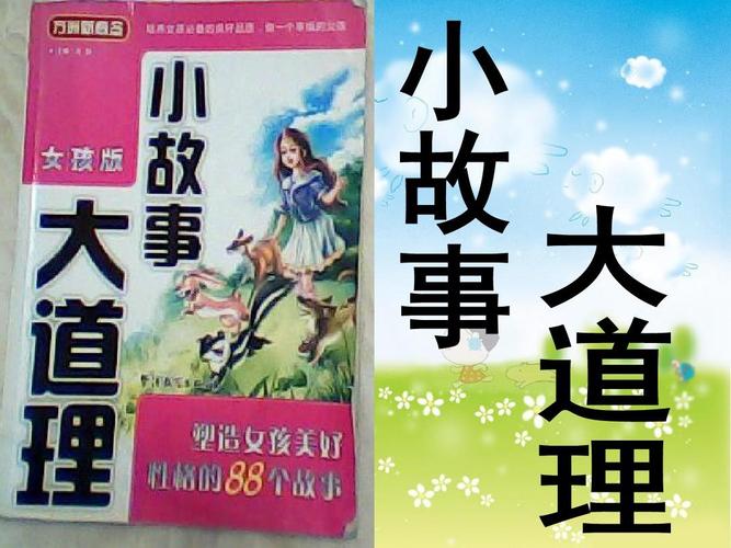 小故事中的大道理:精选的商品标题