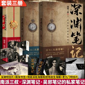 南派三叔盗墓笔记全集（书2部，小说剧1部）