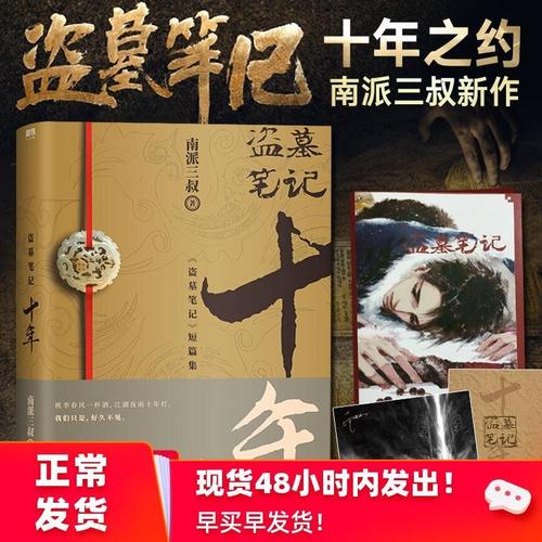 南派三叔盗墓笔记全集（书2部，小说剧1部）