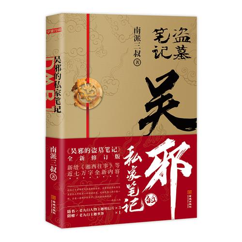 南派三叔盗墓笔记全集（书2部，小说剧1部）