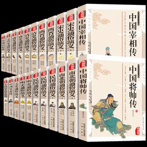 中国宰相传和中国皇帝传(5本,PDF)