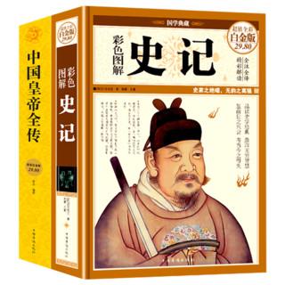 中国宰相传和中国皇帝传(5本,PDF)