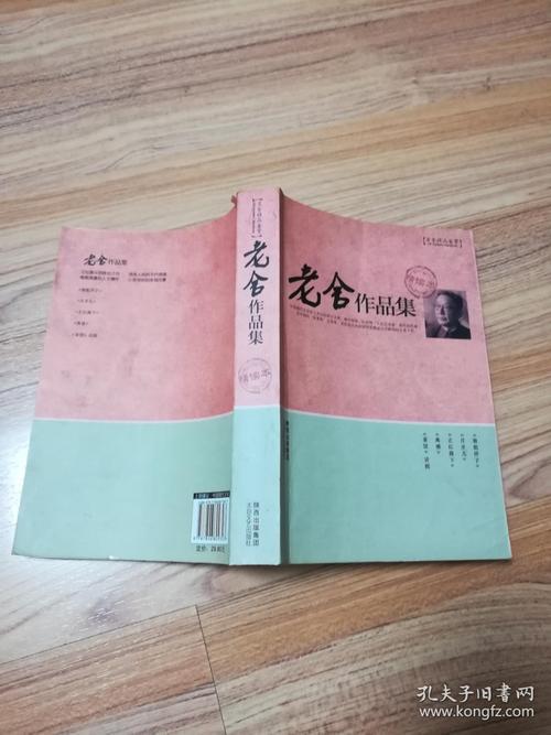 老舍典藏文集五册
