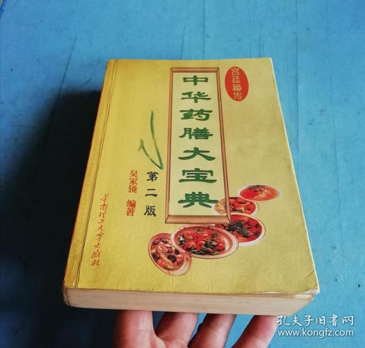 药膳宝典