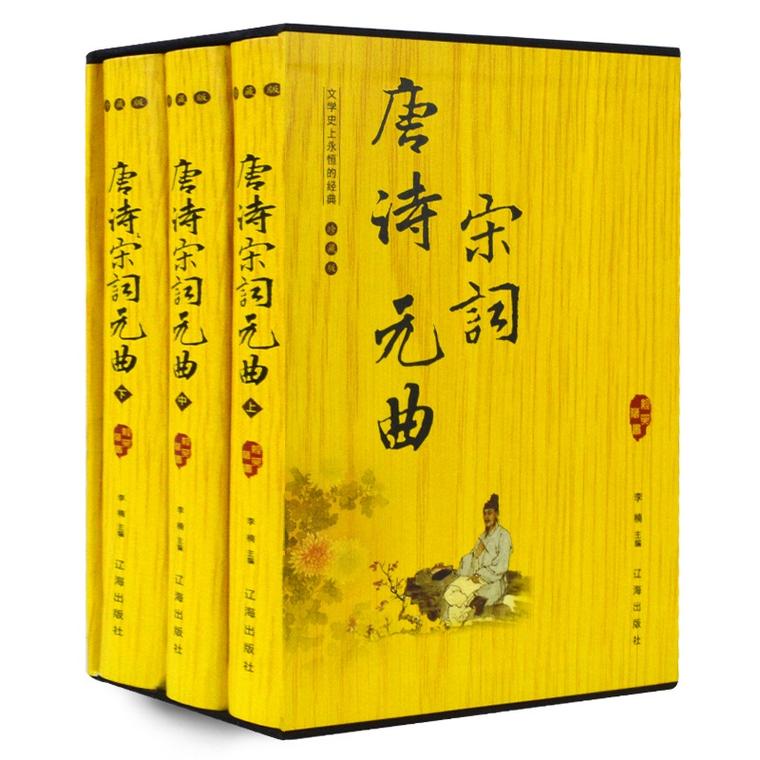 超值全彩白金版唐诗宋词元曲PDF