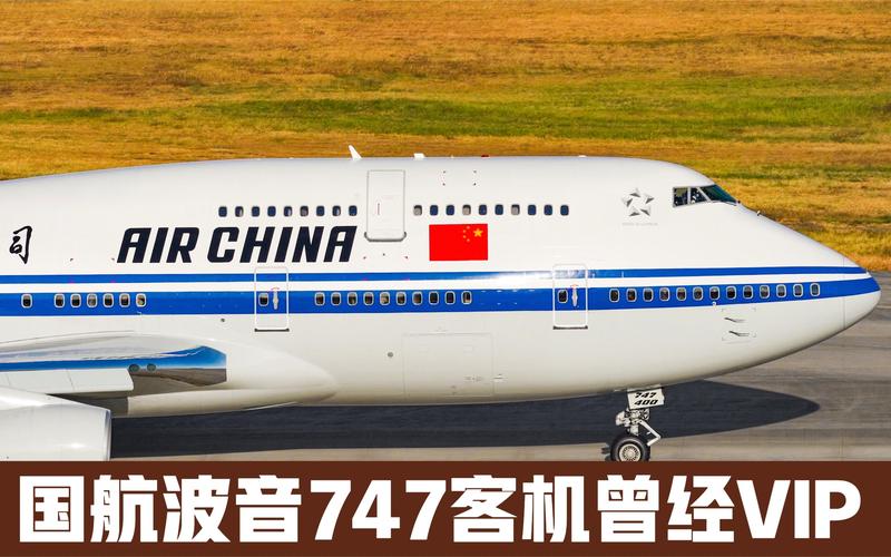 波音747C作手册