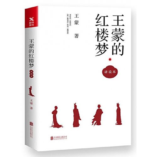 新说红楼