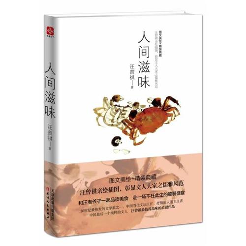 文坛巨匠汪曾祺的戏剧作品《梨造》