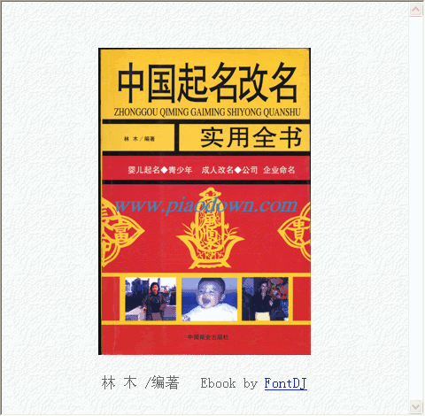 中国经典起名全书