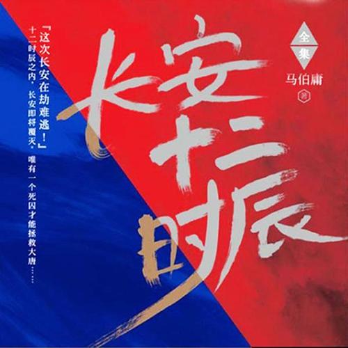 长按十二时辰