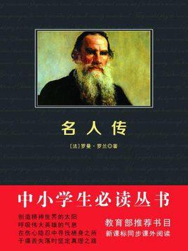 名人传记