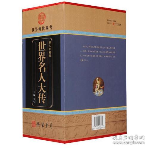 名人传记