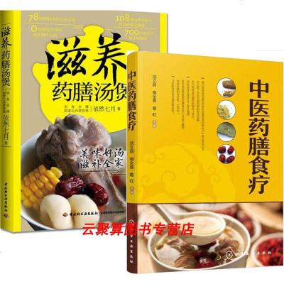 滋补药膳