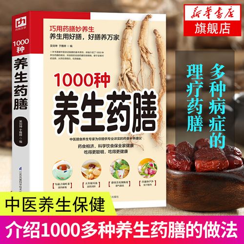 滋补药膳