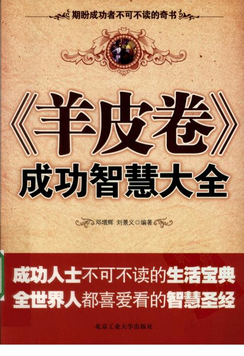 羊皮卷大全集