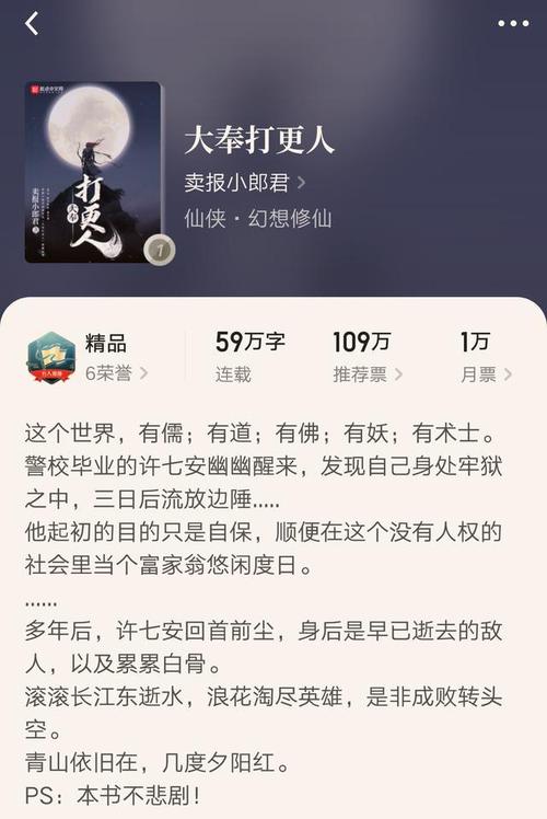 起点爆款小说