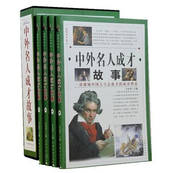 中外名人传记