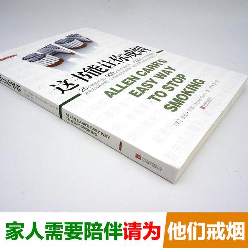 戒烟电子书
