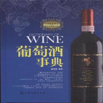 酒的全事典