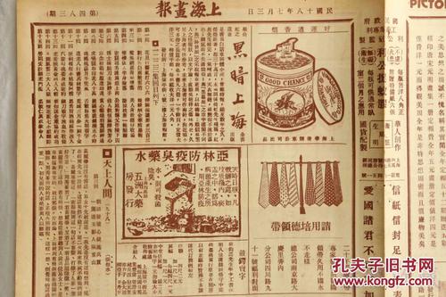 旧中国大博览:1900-1949