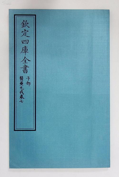 续修四库全书
