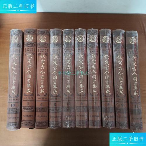 古今图书集成