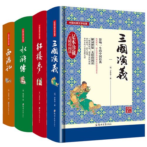 中外名著书籍