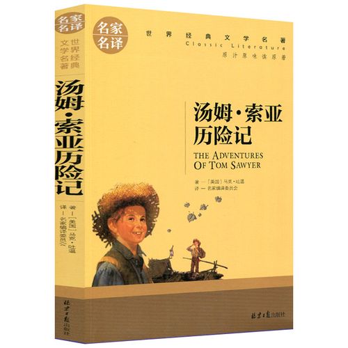 中外名著书籍