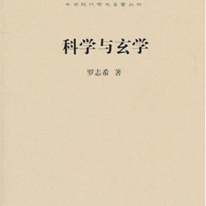 中华现代学术名著丛书第二辑共17册