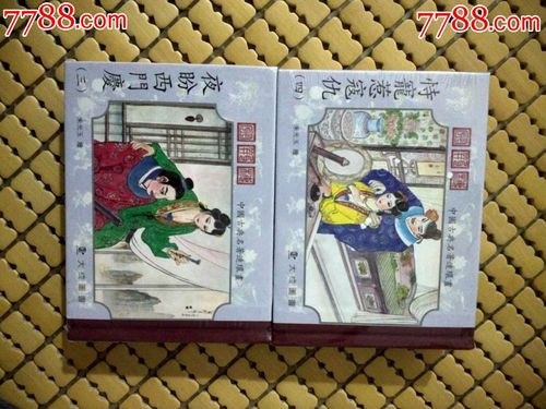 金瓶梅全系列高清连环画收藏分享