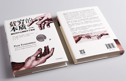 班纳吉迪弗洛:揭示贫穷的本质