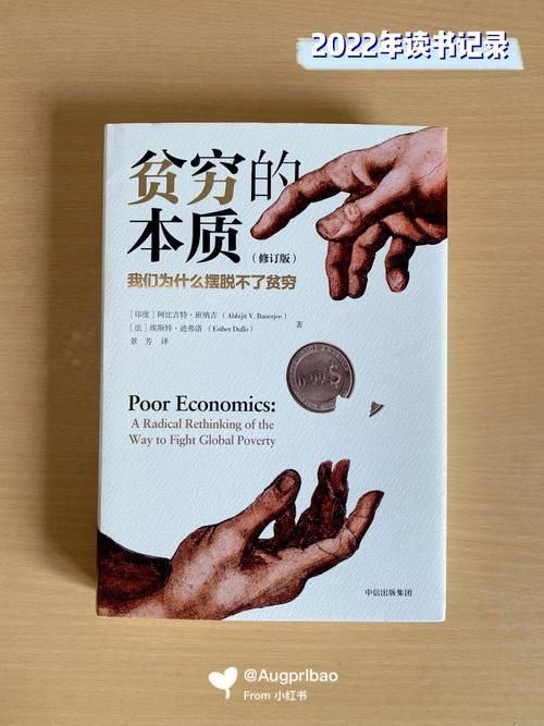 班纳吉迪弗洛:揭示贫穷的本质