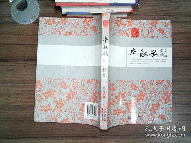 中华名家散文精选本全27册