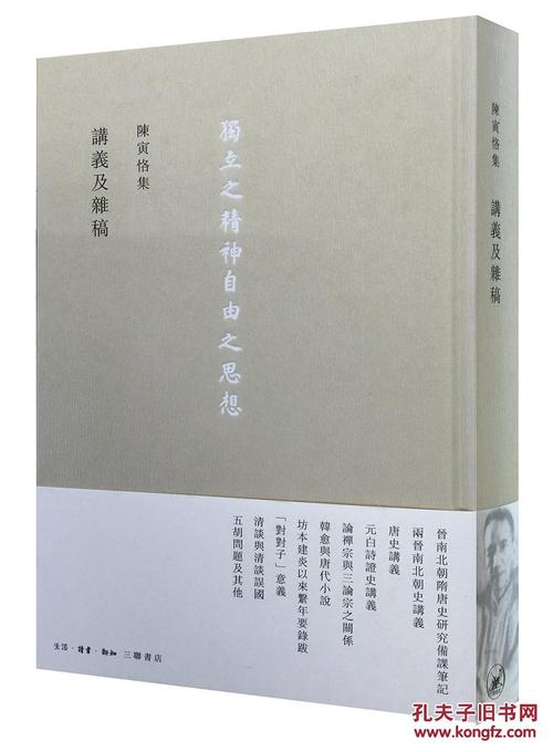 陈寅恪集