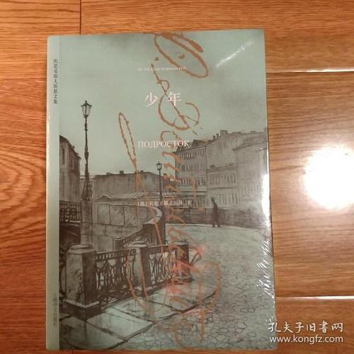 陀思妥耶夫斯基作品集