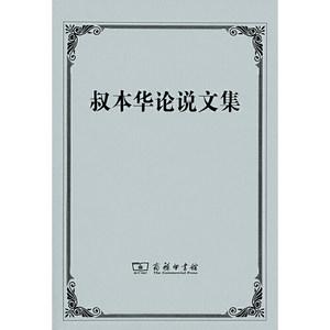 叔本华全集
