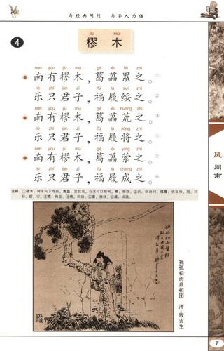 中国传统文化经典选读