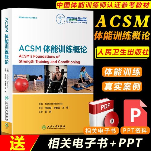美国翻译版全系列体能训练