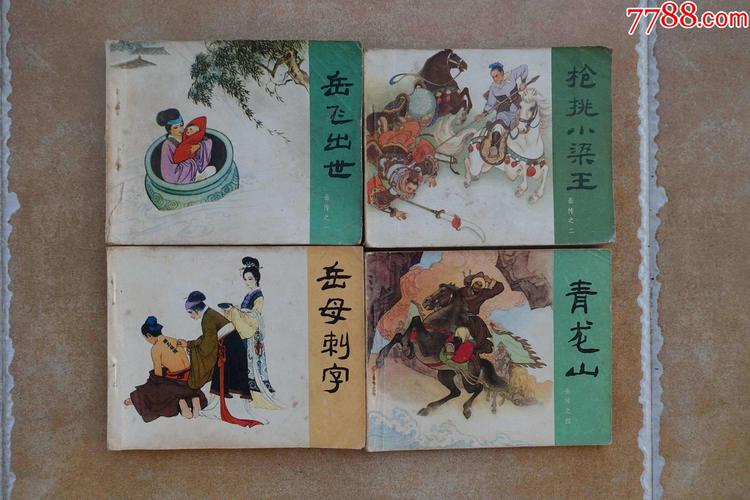 小人书经典珍藏